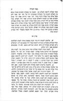 באר הגולה : יבאר מעלת אה"ק ... מדת ותבנית משכן שילה ובית המקדש ראשון ושני וכל כליהם [ועוד] ... / חברו אחד ... ושמו פלאי ; נמצא בכתובים ... ונעתק לדפוס ע"י ... יעקב מאפראווער ; ונוסף עליו מראה מקומות הערות והארות מהרה"ג מוהר"ר ראובן הכהן ראפיפורט.
