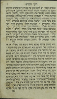 דרך הקדש : לעלות על ידו במסילה העולה ירושלימה ... איין ערצעהלונג וויא / ... גרשון בהרב ... אליעזר ... איז גפארין קיין ארץ ישראל ...
