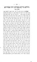 כוס תנחומים : ... לנחם חולים ואבלים ... / מאת מרדכי חיים זעליגזבערג ...