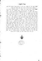 אורח מישור / אמר הצעיר יעקב חאגיז בן ... שמואל אחרי אשר זכני ה' ... להשלים ספר תחלת חכמה ... ראיתי ... להוסיף קונטרס ... לתלמידים, להדריכם באורח מישור ...