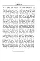 קונטרס פקועות שדה / מאת ... כמוהר"ר חיים חזקיהו מדיני ...