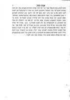 אמת וטוב / המחבר יוסף בהרב ... יהודה ליב שאפאהטשניק.