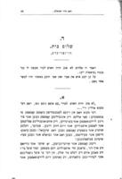 ספר בית ישראל : דאס הויז ישראלס, מאראלשריפטען פיר דאס יידישע הויז ... / הערויסגעגעבען פאן יא"ה.