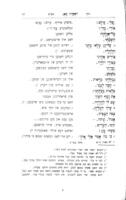דרך הקדש : הספר ישעיה ערוך ומסדר לבית הספר ולבית, מתרגם בשפה המדברת [יידיש] שורה כנגד שורה : עם באור ... בשפת עבר / ... מאת מרדכי מנוס מנוסביץ.