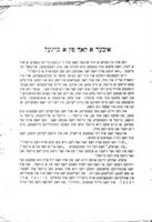 י י זעווין'ס (תשר"ק) געקליבענע שריפטען / י"י זעווין (תשר"ק).