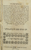 ספר זכות ומישור : אין לאדינו ... / אל מחבר . יצחק פרחי.