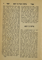 ספר אמרי שפר : על התורה, והוא חידושי תורה / מהרב ... ר' נפתלי צבי הורוויץ אבד"ק ראפשיץ ... עם עוד חידושי תורה מקדושי עליון ...; גם חידושי תורה מהה"ק מופה"ר ר"ר שמעון מיעריסלאב נקרא בשם מאמר קדישין ...; גם צוואת ... מו"ה משה סופר מפרשעווארסק ... ; הבאתי לבית הדפוס ... עקיבא הכהן ליבער מק"ק יאשיניצא ...