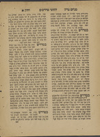 ספר לקוטי מהרמ"ם : ארבעה חלקים, חלק א מנחם צדק, חלק ב מנחם צדיק, חלק ג שלב בשם, חלק ד הלקוטים ... / מנחם מענדיל ... בן ... יצחק אייזיק ...