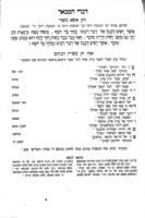 ספר חובת הלבבות / רבינו בחיי הדיין ספרדי בר יוסף, חברו בלשון ערבי ; והעתיקו לעברי החכם ר' יהודה אבן תבון ; עם פירוש מספיק נקרא בשם מרפא לנפש מהרב מהו"ר רפאל בן זכריה מענדיל, ועם ביאור חדש נקרא בשם פת לחם מהרב מוה"ר חיים אברהם [בן אריה ליב] הכהן ...
