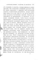 Отвѣтственность при душевных болѣзнях.