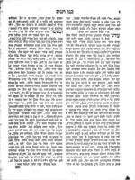ספר כנף רננים : ביאור נחמד על מדרש פרק שירה / מאת ... מוהר"ר חנוך זונדיל במהור"ר ישעיה לוריא ...