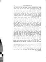 סדרי זמנים : והתפתחותם בישראל.