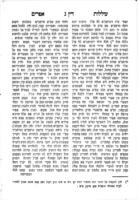 ספר עוללות אפרים : על הלכות ברכת הפירות / אשר נשארו לברכה ספרי ... מוהר"ר אפרים זלמן מרגליות ... ; והוצאתי לאור עולם ... אליעזר מארגאשיש ... מכ"י המחבר.