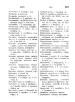 Русско-греческій словарь / составленный Иваномъ Синайскимъ.