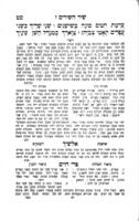 מגלת שיר השירים : עם פרשי', תולדות אהרן, מצודת ציון ופירוש האלשיך ונוסף עליהם ביאור פרי חיים באור המלות והענין / מאתי חיים קנאללער ...
