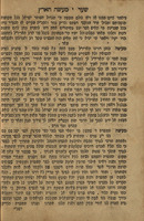 ספר שערי ירושלים : ... על אה"ק ומעמדה וטבעה ומספר בני ישראל אשר בה וכל המנהגים והמעשיות משנות קודם ומזמן הזה ... / משה בהרבני ... מנחם מענדיל ריישר ...