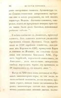 Исторія евреевъ, въ среднихъ вѣкахъ, отъ шестаго до шестнадцатаго вѣка / [Георгъ Бернгардъ Деппингъ] ; перевелъ съ иностраннаго В. Модестовъ.