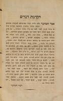 ספר עלים למבחן : ... בדבר אגדה ... להבין תעלומות ... ועפ"י המושכל לבארה ... גם בדבר הלכה ... ובלתי הרבות בפלפולים ... / להצעיר ... הישר [=הירש] הולך ... איש חן טוב ...