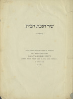 שיר חנכת הבית.