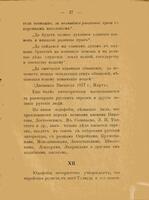 Языкъ фактовъ : по поводу обособленности евреевъ / А. К-ръ.