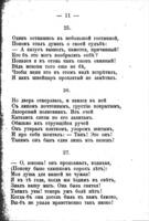 Сонъ статского совѣтника Попова : сатирическая поэма / А.К. Толстого.