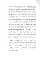 كتاب احسن التقاسيم فى معرفة الاقاليم / للمقدسى المعروف بالبشارى.