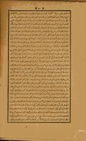 ايساغوجى شرحى فنارى.