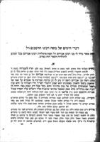 ספר ברכת אברהם : הוא ספר תשובות / לרבינו אברהם בן הרמב"ם ז"ל ; על שאלות והשגות שעשה רבינו דניאל הבבלי ... על יד החזקה להרמב"ם ... ; והועתקו מספר כתב יד ... על ידי ... בער גאלדבערג ...