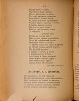 Н.А. Некрасовъ въ воспоминаніяхъ современниковъ, письмахъ и несобранныхъ произведеніяхъ / сост. Ч. Вѣтринскій (Вас.Е. Чешихинъ).
