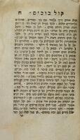 קול בוכים : הספד מר על פטירת ... הרב הגאון ... מוה"ר משלם זלמן כהן ... נתוסף להדפיס גם צוואת החסיד הרב הנ"ל / ... [שדרש ... מוהר"ר וואלף האמבורג] ...
