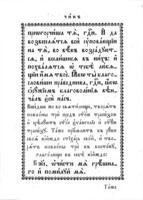 Божественная литургия иже со святых отца нашего Иоанна Златоустаго.