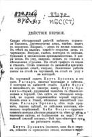 Строитель Сольнесъ : драма въ трехъ дѣйствіяхъ / пер. с норвеж. Ю. Балтрушайтиса.