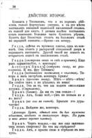 Врагъ народа (Докторъ Штокманъ) : драма въ пяти дѣйствіяхъ / Генриха Ибсена ; пер. съ норвеж. Н. Мировичъ.