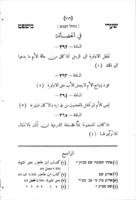 كتاب الاحكام الشرعية فى الاحوال الشخصية للاسرائيليين / تاليف م. حاى بن شمعون، الجزء ١-٣ بمجلدين.