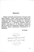 Галлерея еврейскихъ дѣятелей...