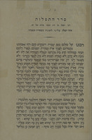 סדר התפלות : אשר יתפלל כל איש בכונה שלימה בכל יום אחר תפלת עלינו לשבח בשחרית ובמנחה.