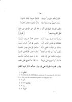 كتاب فيه النكت العصرية فى اخبار الوزراء المصرية / تاليف نجم الدين ابى محمد عمارة بن ابى الحسن الحكمى ثم اليمنى، وفيه قصائد من شعره ومقاطيع من نثره، وقد اعتنى بتصحيحه هرتويغ درنبغ. الجزء ١.