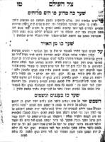 ספר צל העולם : מדבר מחדושי ארבע חלקי העולם ומעניני גן עדן וגיהנם וארבע יסודות ... כמ"ש באמשטרדם / ... שחיבר ... מוהר"ר מתתיהו דלקארט ... ; הובא לדפוס ע"י ... מוה' יהודה ליב בהמנח מוה' שלמה שמואל.