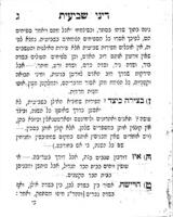 דיני שביעית : בקצרה, להלכה למעשה / אשר ערך בשנת השמיטה דשנת התרמ"ט רבינו ... מרן משה יהושע יהודה ליב דיסקין ; ... תוצאת חדות ישראל ... ע"י אברהם אהרן זאננענפעלד.