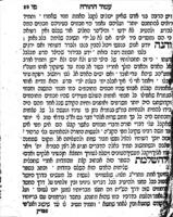 אמונת ישראל : ... ממשיך הלב במוסר השכל ... / חברו ... מוהר"ר גדליהו בן מוהר"ר אברהם ... [טייקוס].