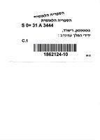 ידידי המלך עמינדב : שיחה לילדים / תרגום - נ' פינס.