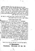 שני חזיונות : א) שתי אנחות : ב) משה או שלשת הנביאים / מאת בן-אביגדור.