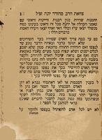 צוואת ודרך טובים / מהרב ... מהו' יונה לאנד סופר ... והשני הוא הרב ... מהו' משה מפראג ...