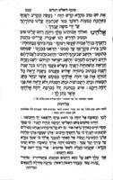 ספר תפלת החדש : כמנהג ... ספרדים, להתפלל ... מדי יום ביומו ... עם ... כל הדינים הנוהגים פעולת הרב חיד"א ... ועוד הוספנו אגרת השבת להראב"ע ונוסף ... קונטרס שלמות הלב כולל טעם כל מצוה ...