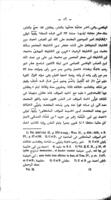 النجوم الزاهرة فى ملوك مصر والقاهرة / تاليف... جمال الدين ابى المحاسن يوسف ابن المرجوم تغرى بردى الاتابكى. الجزء الاول - الثانى.