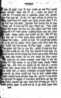 חומת אש : ... שיר ... מכבוד הרב ר' אברהם בן עזרא עם פירוש מגדנות אלעזר והמזכיר ... גם יבואו בו חמשה חדות ... גם איזה מכתבי נועם.