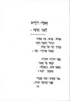 למען אחי הקטנים : קובץ שירי ילדים מקוריים ומתרגמים.