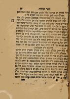 ספר זכירה : ועניני סגולות ... ורפואות ... ולהסיר ... סכנות ... וענין עוה"ז ועוה"ב וקצת מעשיות ... / איזן ... וחיבר ... מוה' זכריה מק"ק פלונגיאן ...