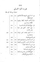 كتاب الاحكام الشرعية فى الاحوال الشخصية : للاسرائيلين / تأليف م. حاي بن شمعون.