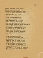 Боляринъ Орша : поема / М.Ю. Лермонтовъ ; преведе въ стихове Людмилъ Стояновъ.